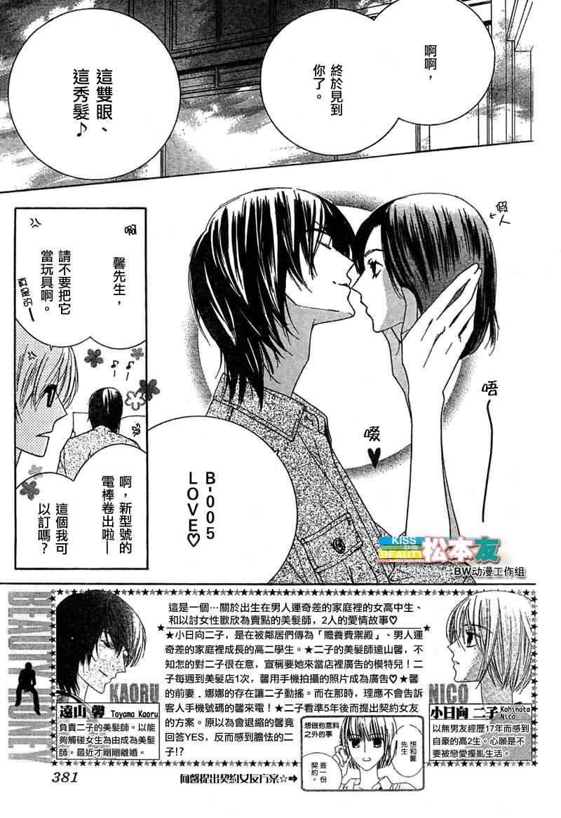 Beauty Honey韩漫全集-CH06无删减无遮挡章节图片 