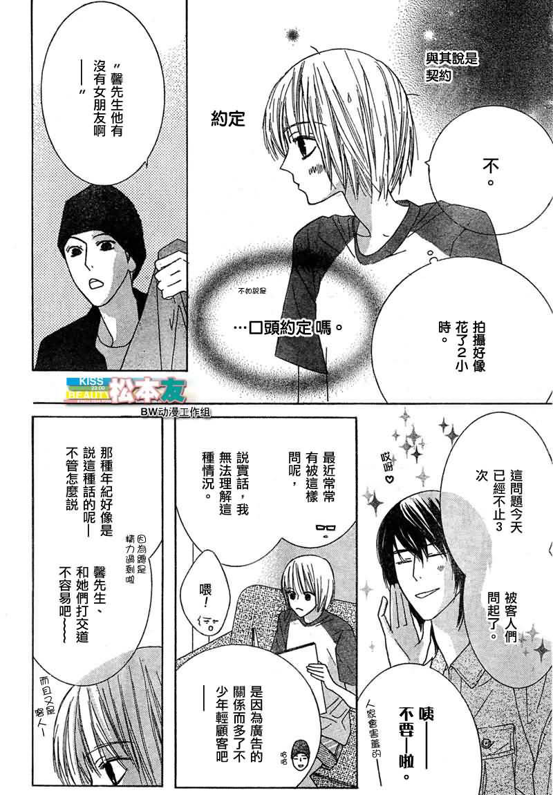 Beauty Honey韩漫全集-CH06无删减无遮挡章节图片 