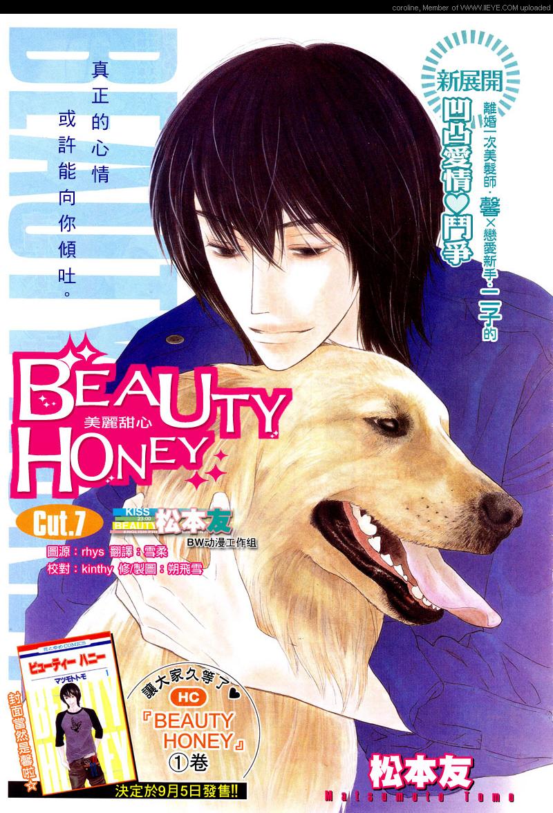 Beauty Honey韩漫全集-CH07无删减无遮挡章节图片 
