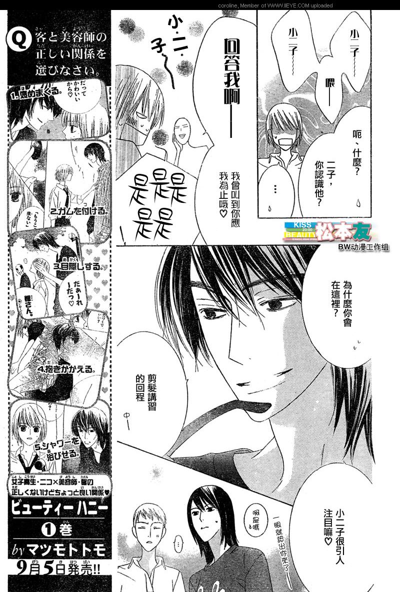 Beauty Honey韩漫全集-CH07无删减无遮挡章节图片 