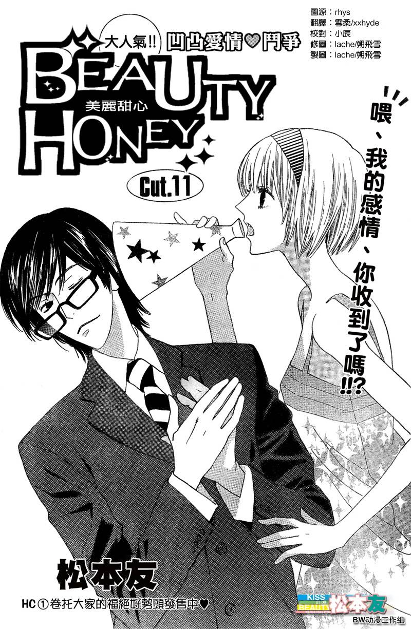 Beauty Honey韩漫全集-CH11无删减无遮挡章节图片 