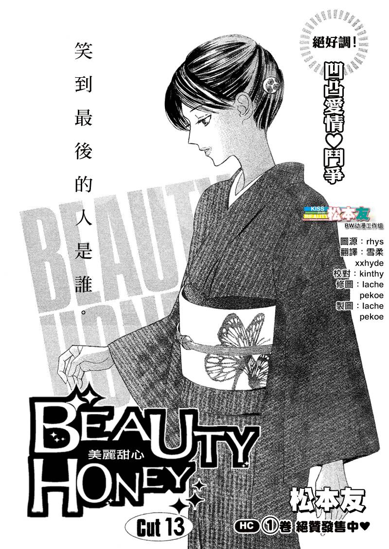 Beauty Honey韩漫全集-CH13无删减无遮挡章节图片 