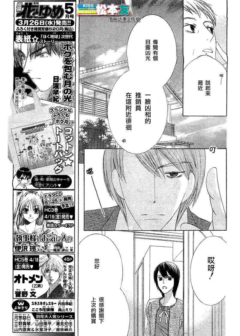 Beauty Honey韩漫全集-CH13无删减无遮挡章节图片 