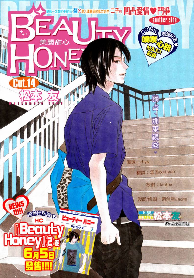 Beauty Honey韩漫全集-CH14无删减无遮挡章节图片 