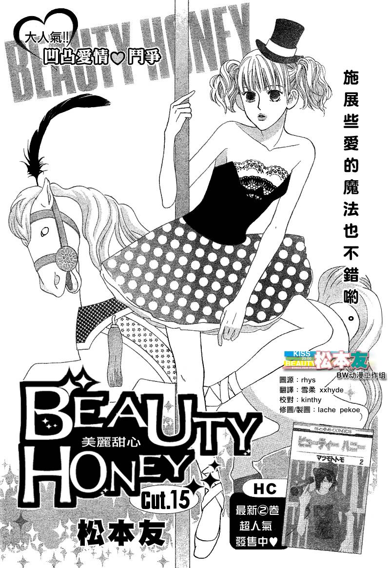 Beauty Honey韩漫全集-CH15无删减无遮挡章节图片 
