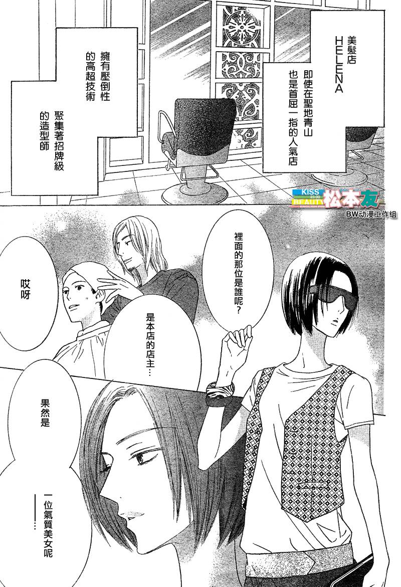 Beauty Honey韩漫全集-CH15无删减无遮挡章节图片 