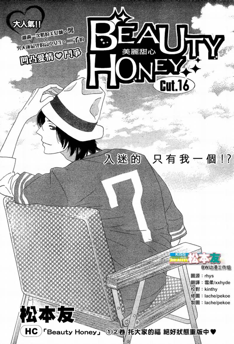 Beauty Honey韩漫全集-CH16无删减无遮挡章节图片 