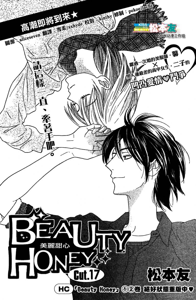 Beauty Honey韩漫全集-CH17无删减无遮挡章节图片 