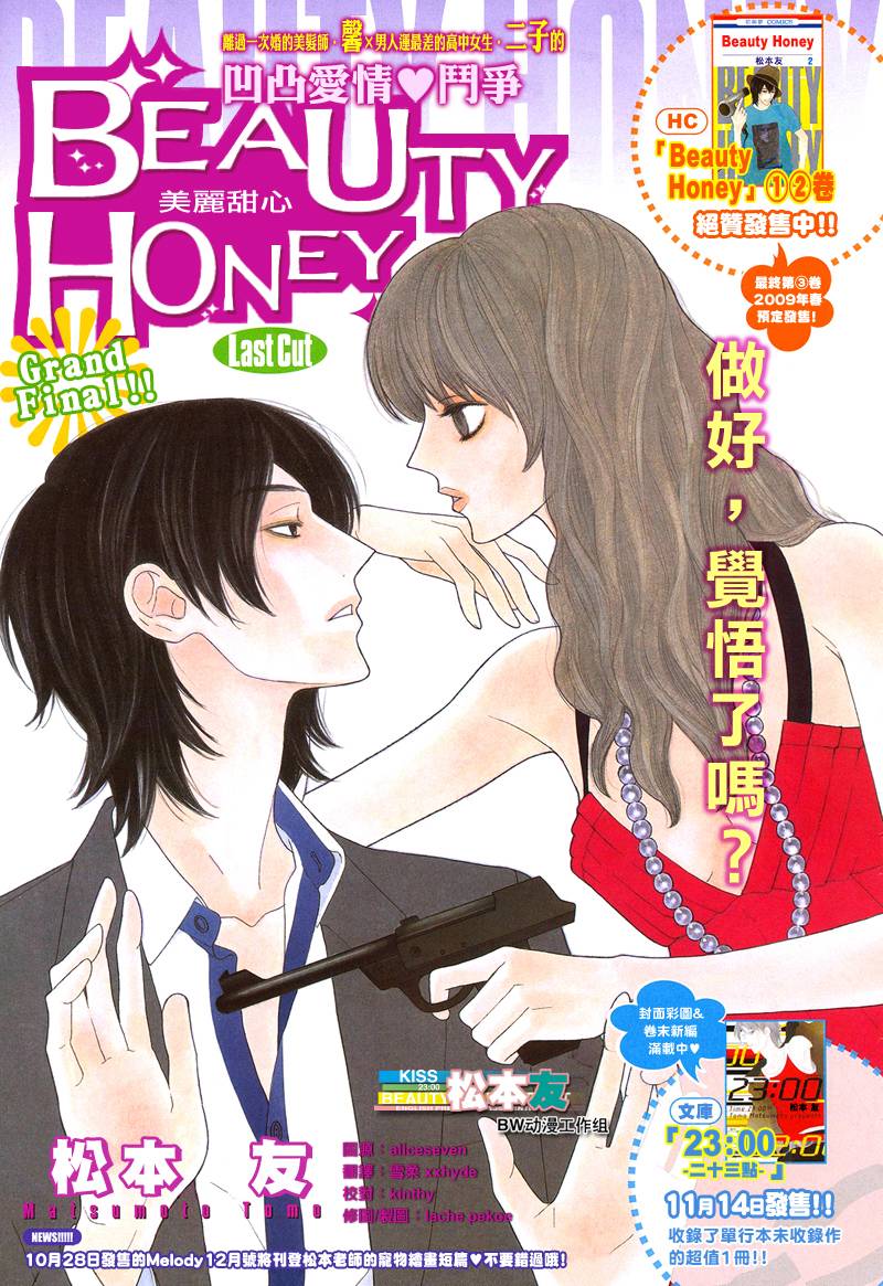 Beauty Honey韩漫全集-CH18无删减无遮挡章节图片 