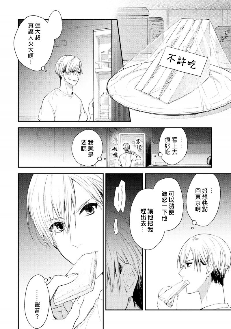 三角形书立韩漫全集-第01话无删减无遮挡章节图片 
