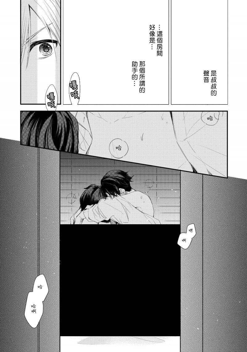 三角形书立韩漫全集-第01话无删减无遮挡章节图片 