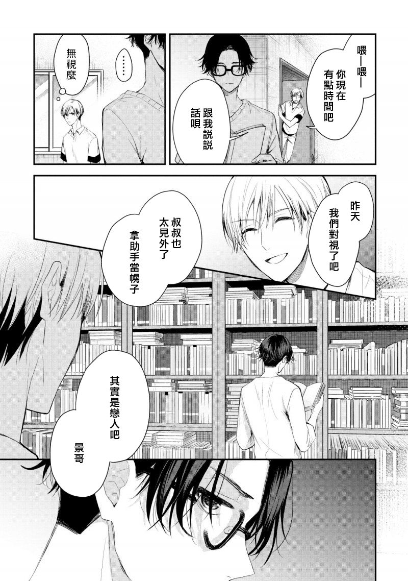 三角形书立韩漫全集-第01话无删减无遮挡章节图片 