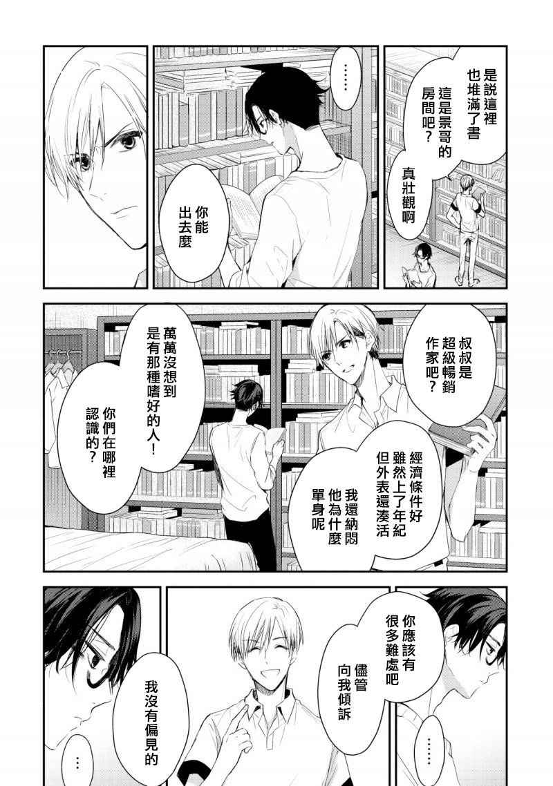 三角形书立韩漫全集-第01话无删减无遮挡章节图片 