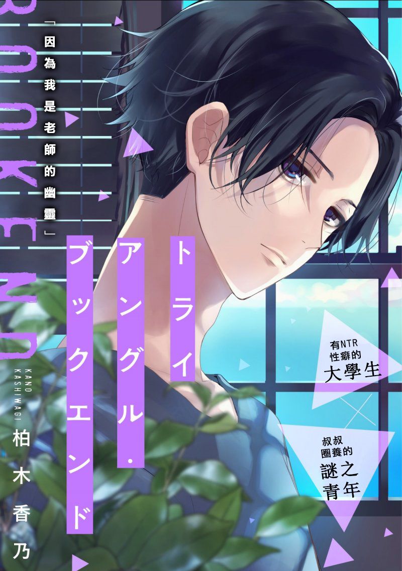 三角形书立韩漫全集-第01话无删减无遮挡章节图片 