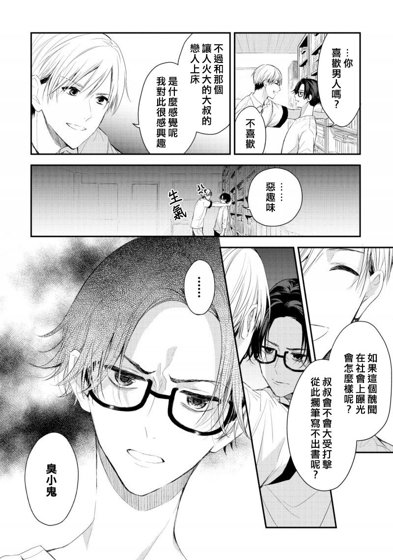 三角形书立韩漫全集-第01话无删减无遮挡章节图片 
