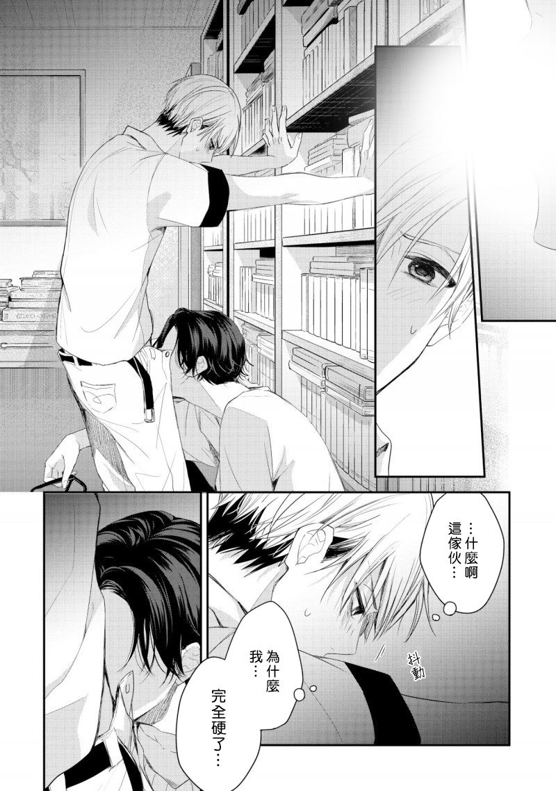三角形书立韩漫全集-第01话无删减无遮挡章节图片 