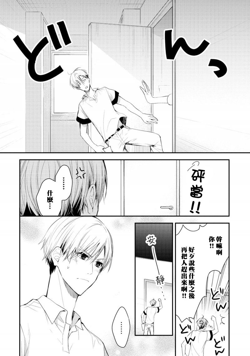 三角形书立韩漫全集-第01话无删减无遮挡章节图片 