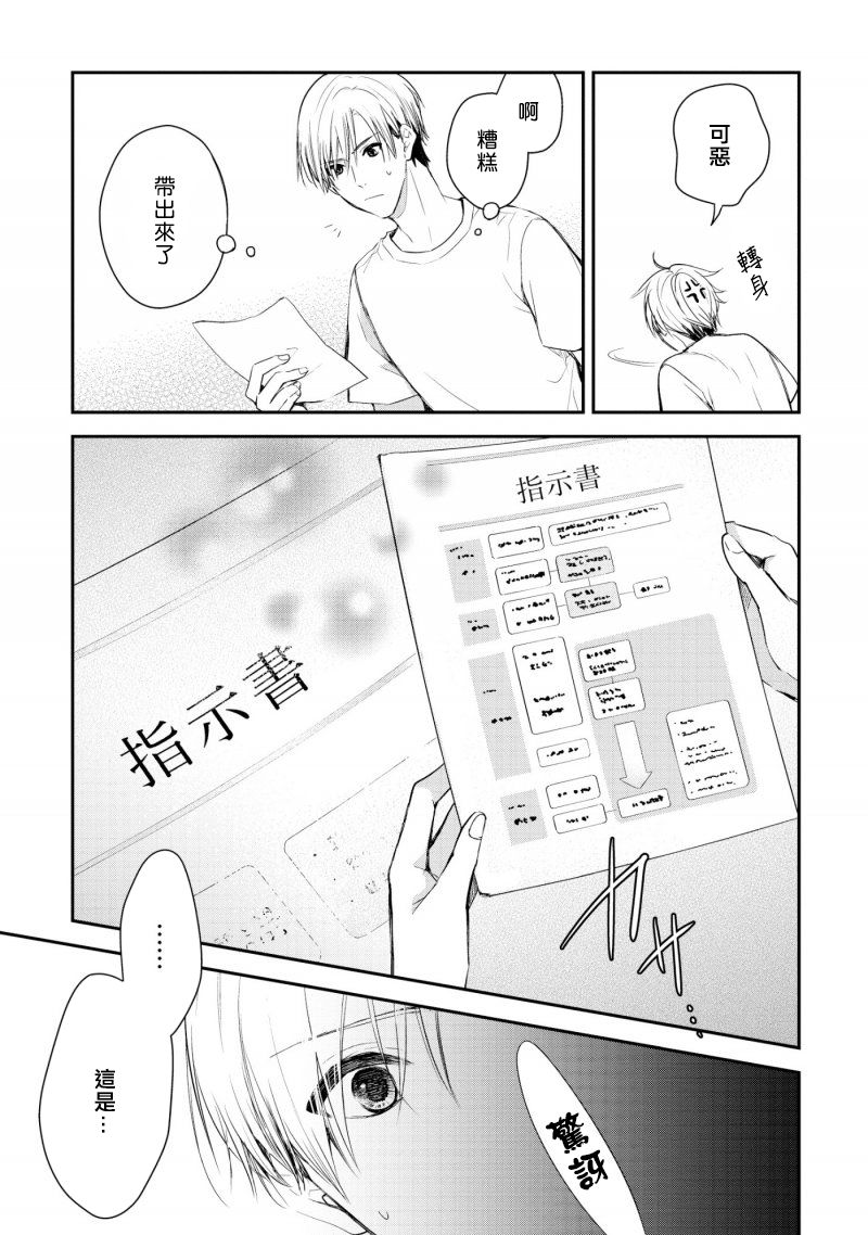 三角形书立韩漫全集-第01话无删减无遮挡章节图片 