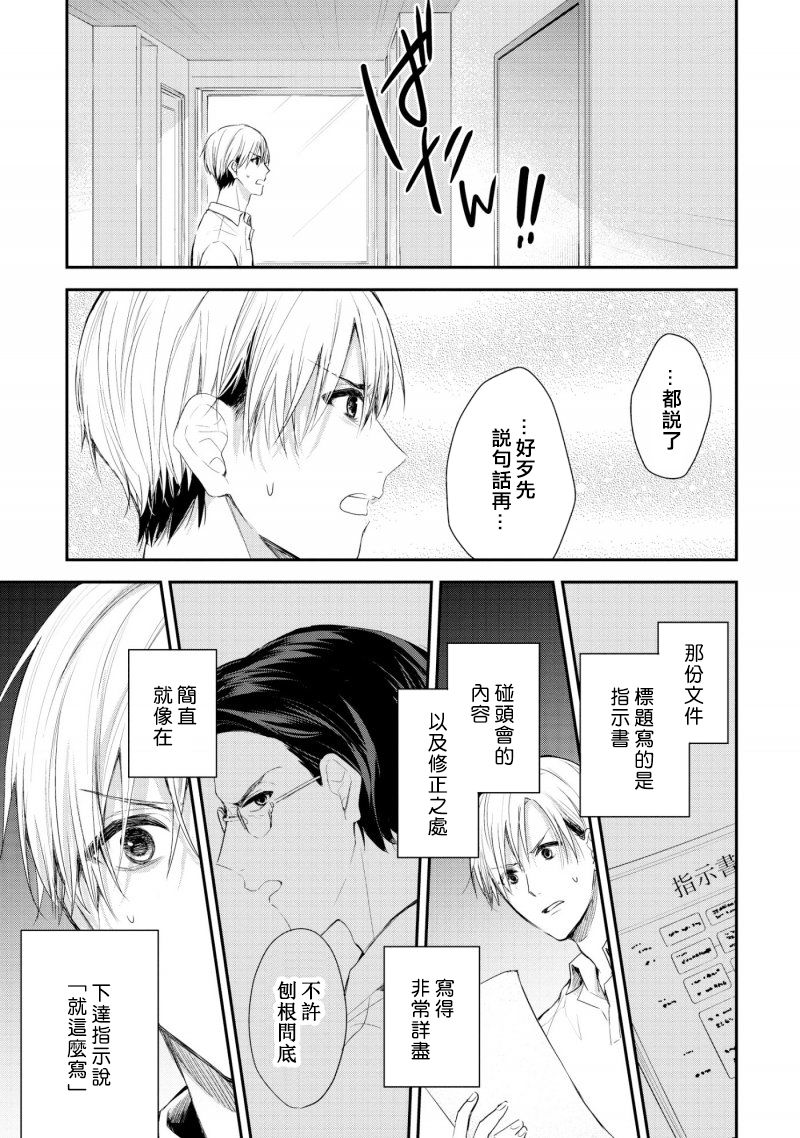 三角形书立韩漫全集-第01话无删减无遮挡章节图片 