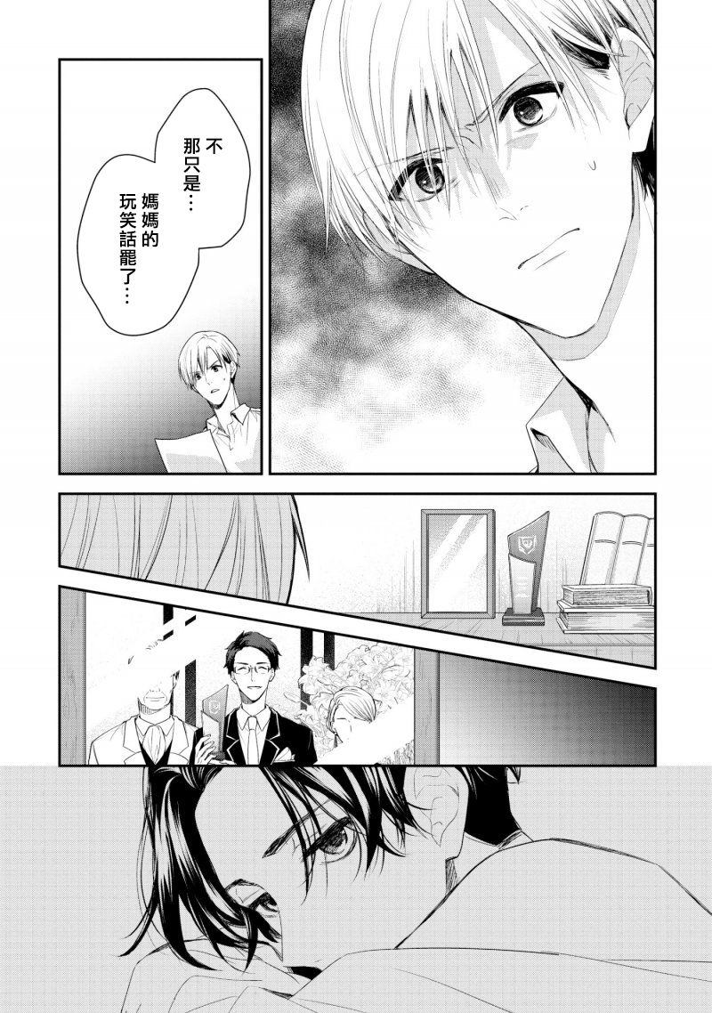 三角形书立韩漫全集-第01话无删减无遮挡章节图片 
