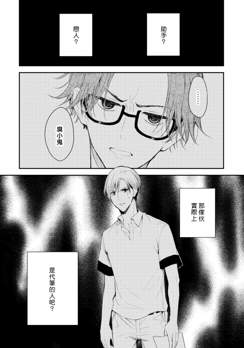 三角形书立韩漫全集-第01话无删减无遮挡章节图片 