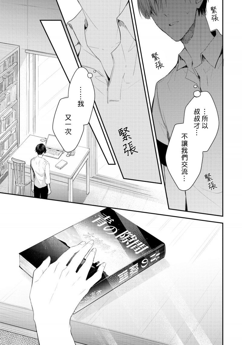 三角形书立韩漫全集-第01话无删减无遮挡章节图片 