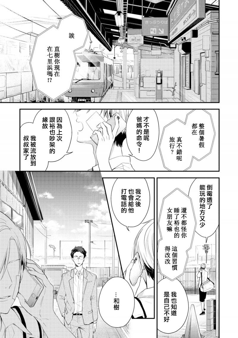 三角形书立韩漫全集-第01话无删减无遮挡章节图片 