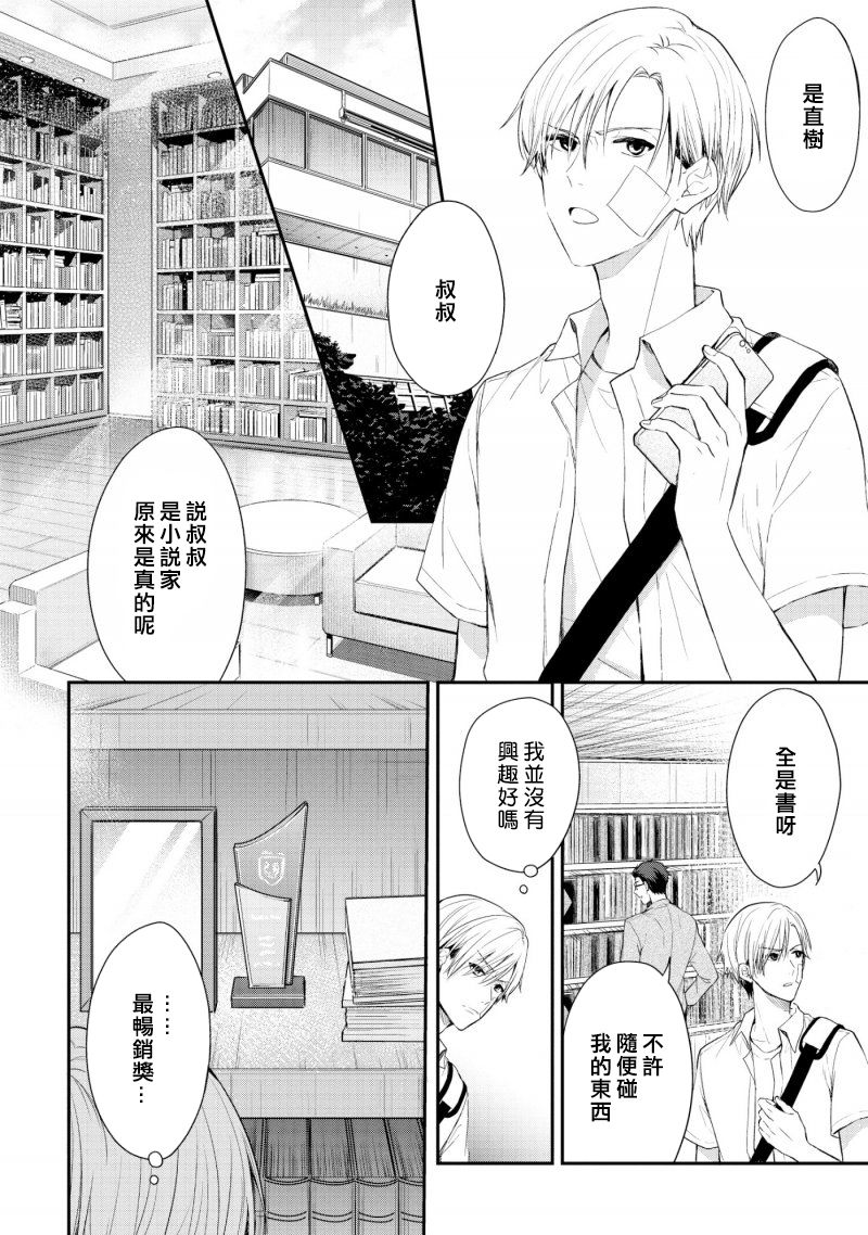 三角形书立韩漫全集-第01话无删减无遮挡章节图片 