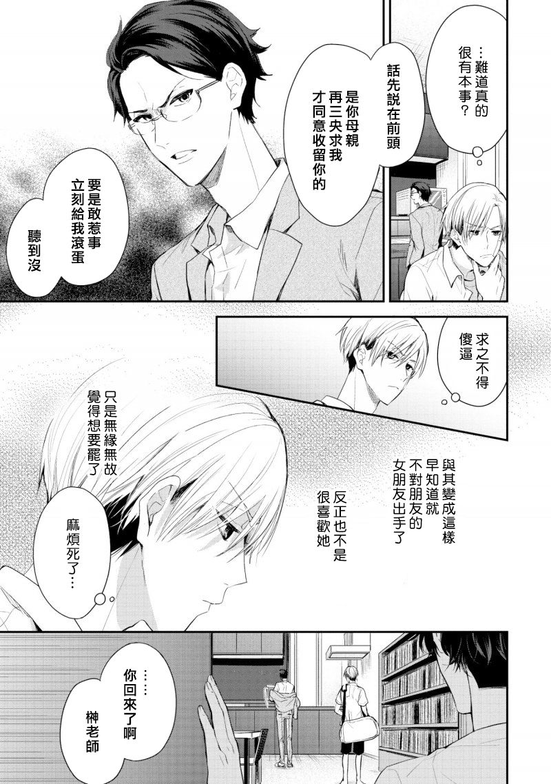 三角形书立韩漫全集-第01话无删减无遮挡章节图片 