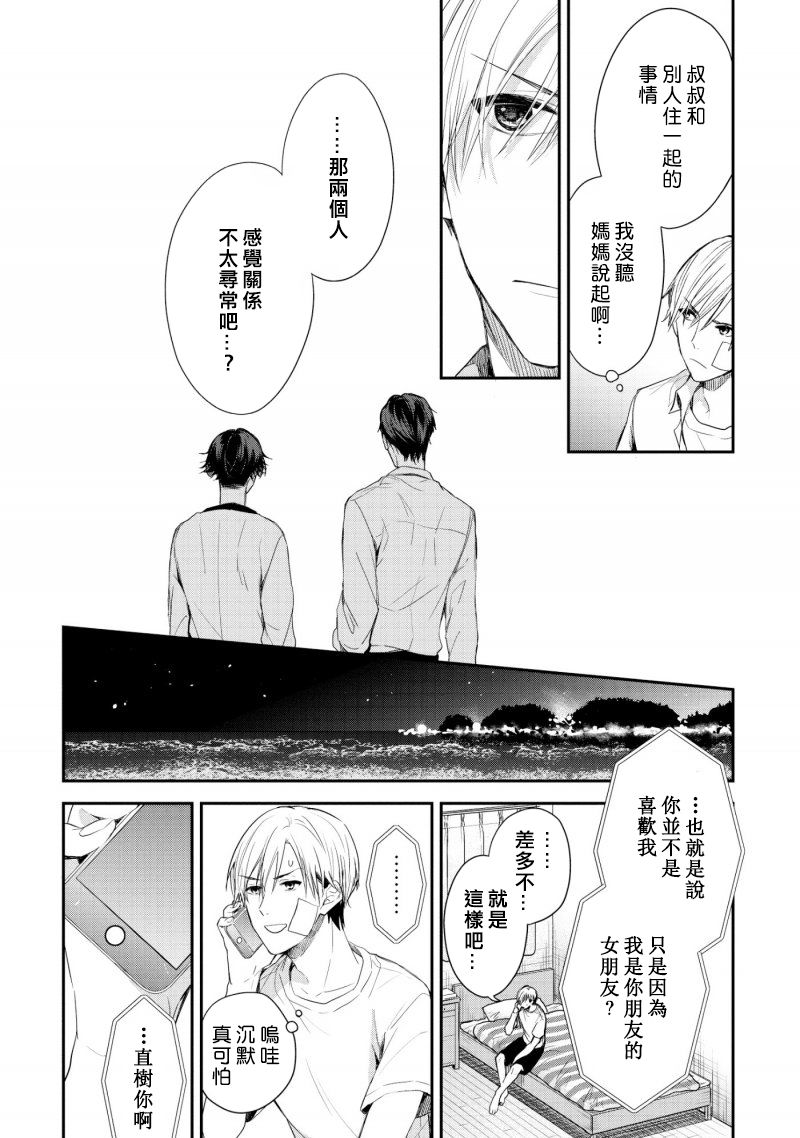 三角形书立韩漫全集-第01话无删减无遮挡章节图片 