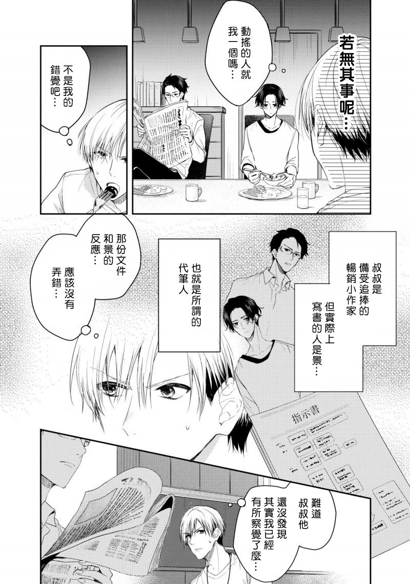 三角形书立韩漫全集-第2.1话无删减无遮挡章节图片 
