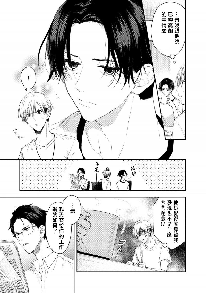 三角形书立韩漫全集-第2.1话无删减无遮挡章节图片 