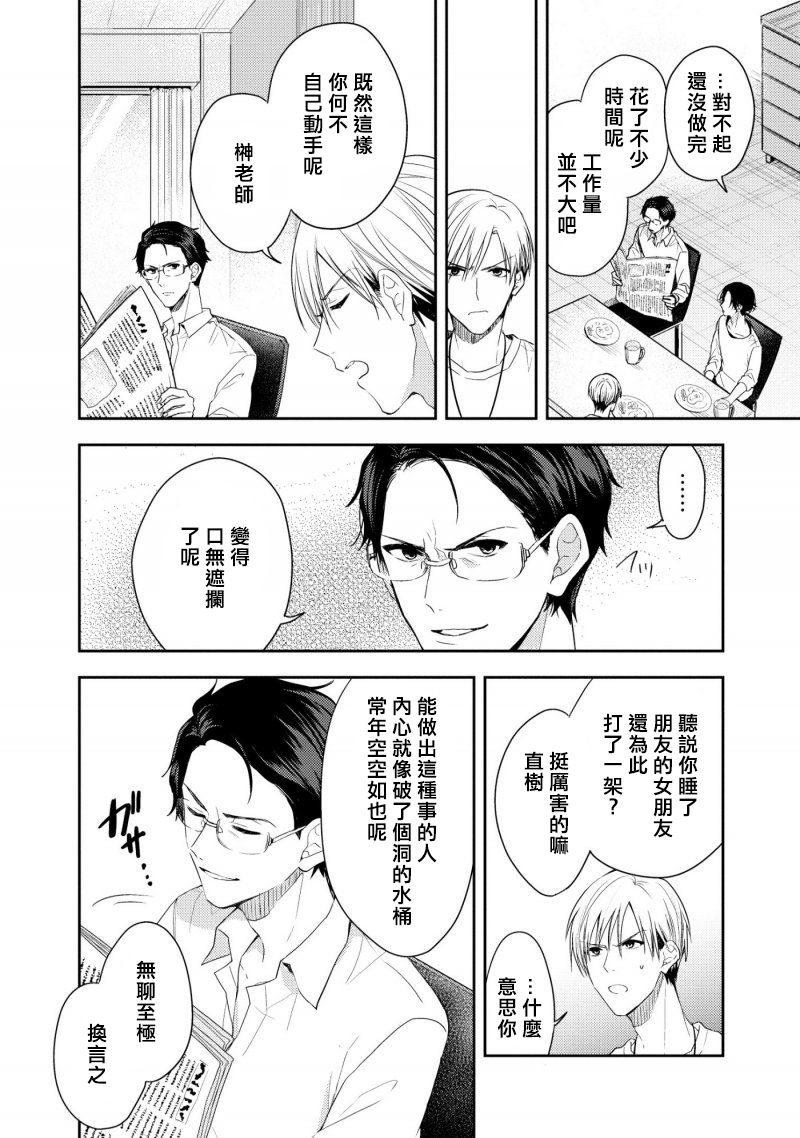 三角形书立韩漫全集-第2.1话无删减无遮挡章节图片 