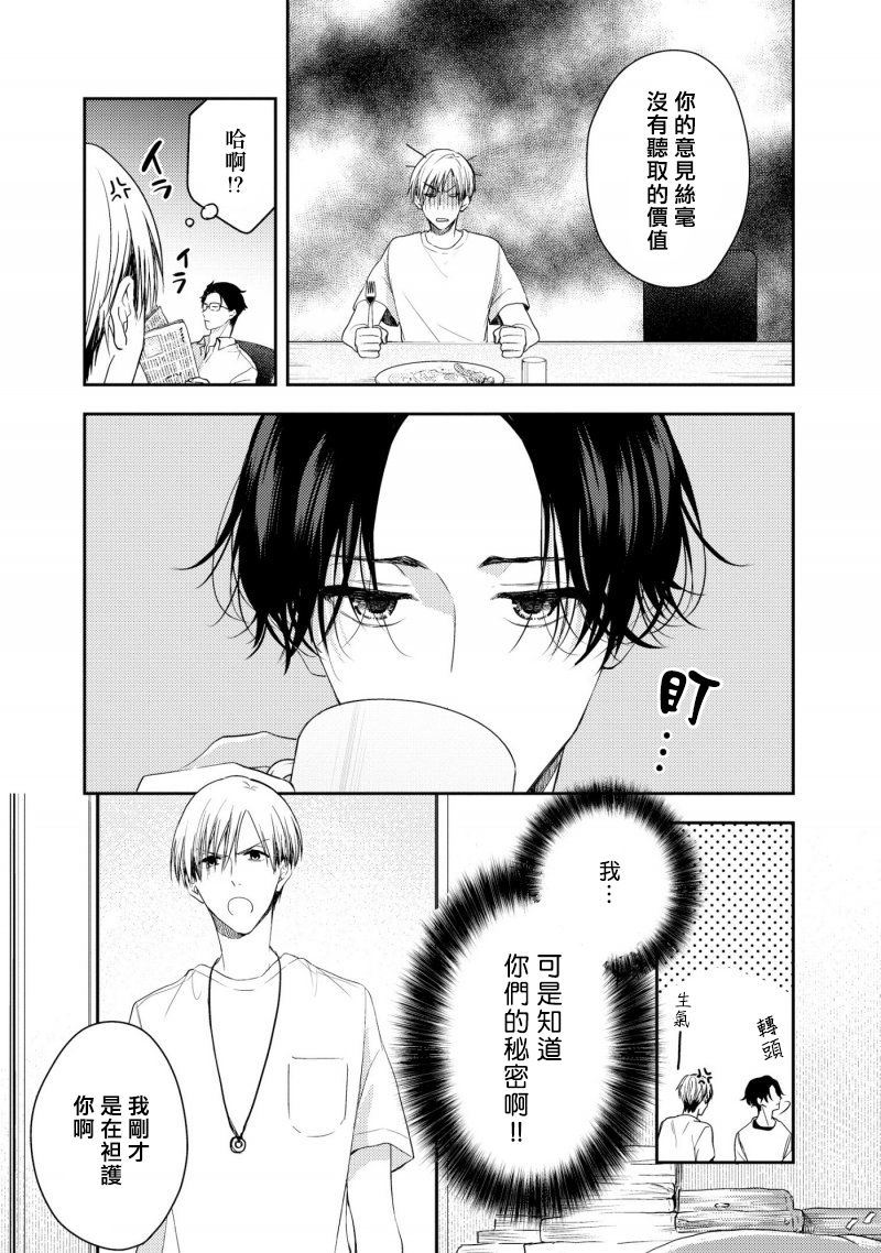 三角形书立韩漫全集-第2.1话无删减无遮挡章节图片 