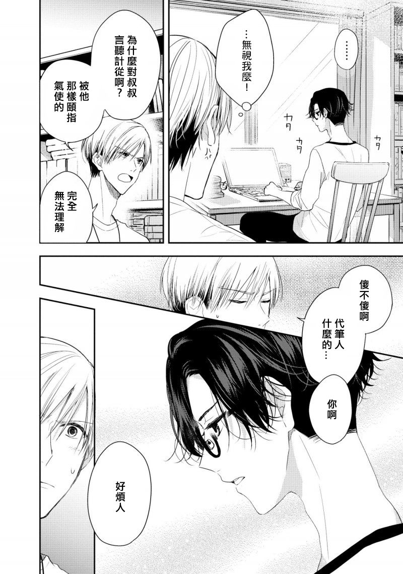 三角形书立韩漫全集-第2.1话无删减无遮挡章节图片 