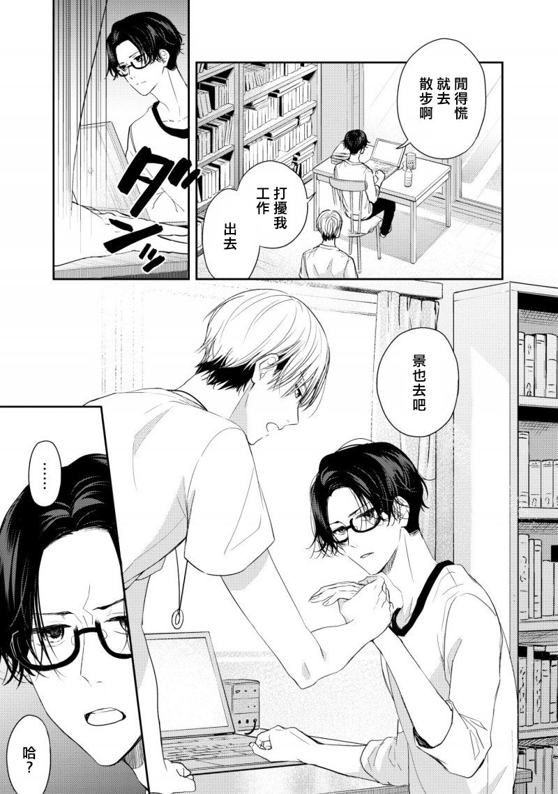 三角形书立韩漫全集-第2.1话无删减无遮挡章节图片 