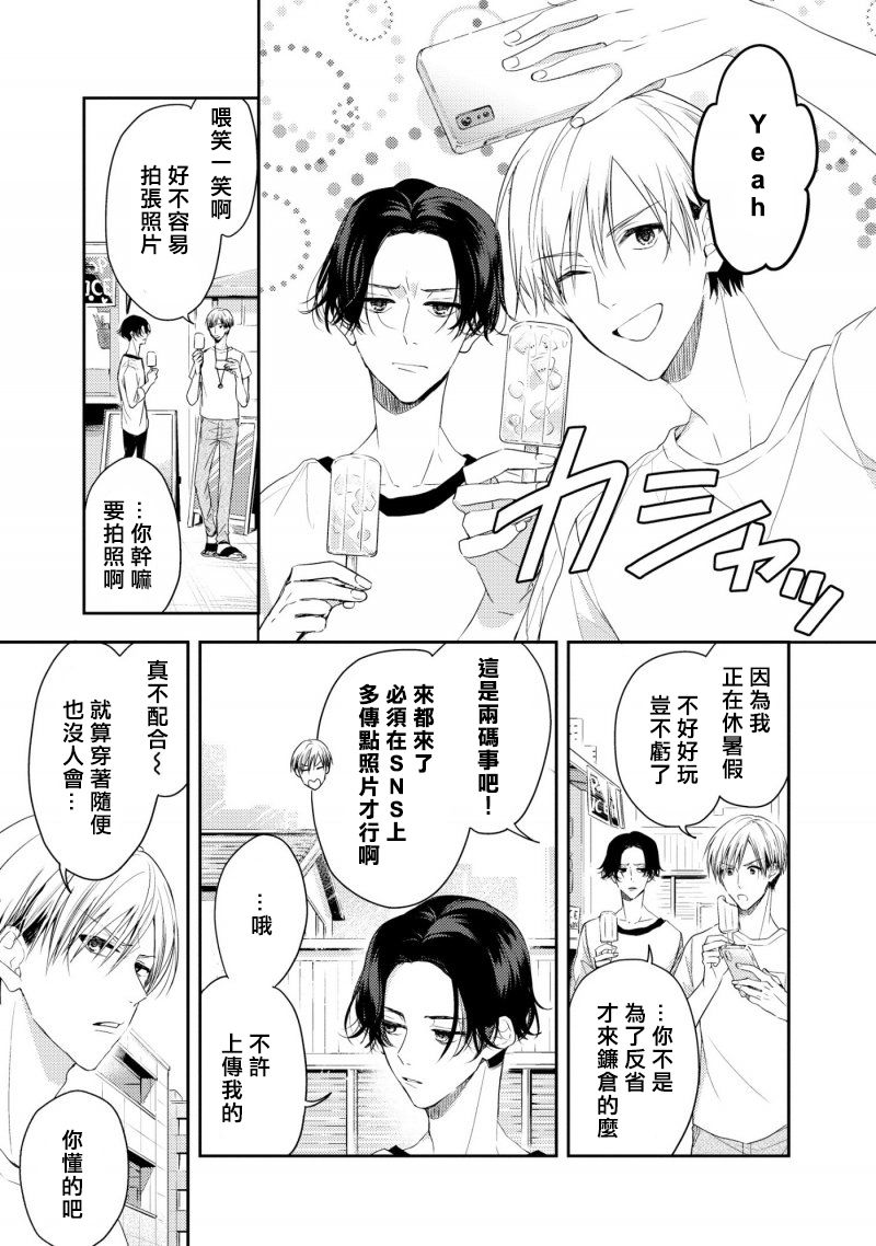 三角形书立韩漫全集-第2.1话无删减无遮挡章节图片 