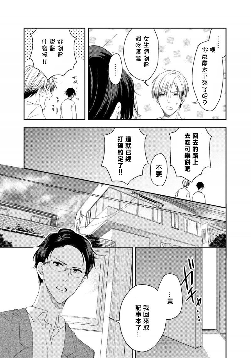 三角形书立韩漫全集-第2.2话无删减无遮挡章节图片 