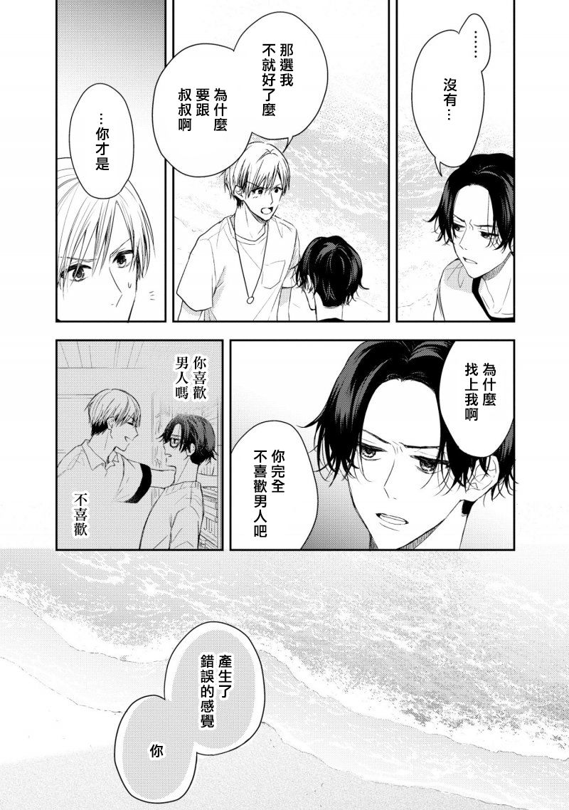 三角形书立韩漫全集-第2.2话无删减无遮挡章节图片 