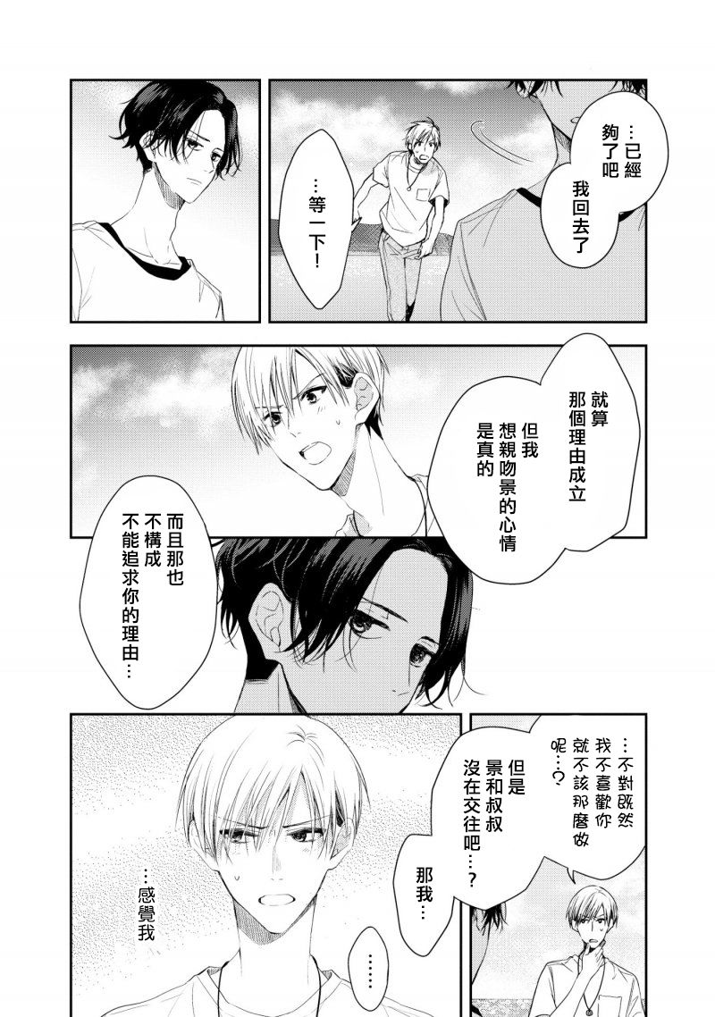 三角形书立韩漫全集-第2.2话无删减无遮挡章节图片 