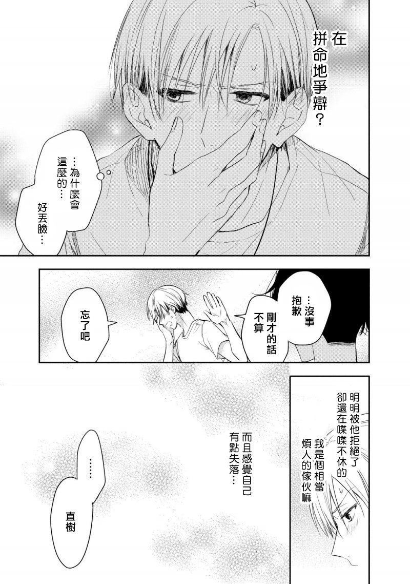 三角形书立韩漫全集-第2.2话无删减无遮挡章节图片 
