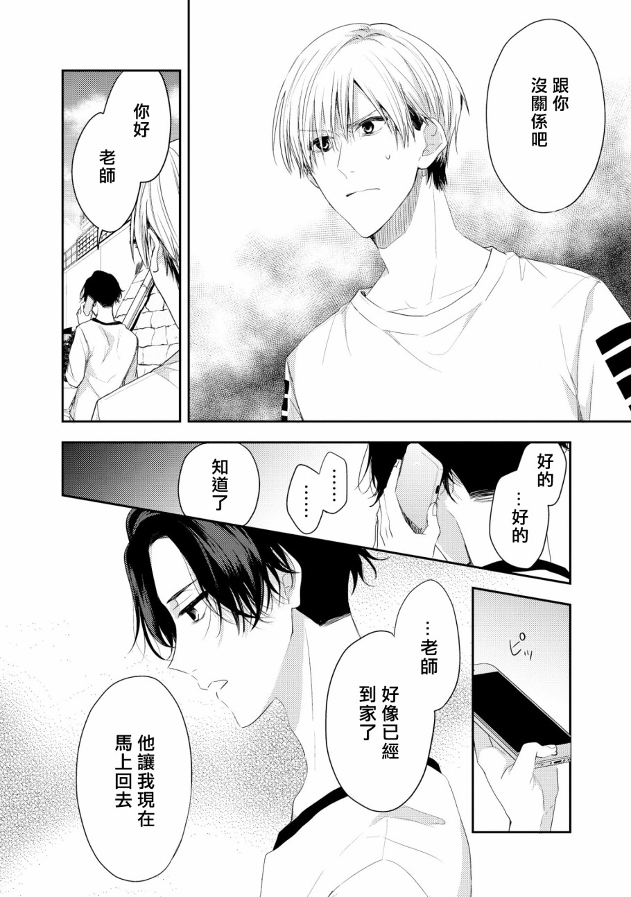 三角形书立韩漫全集-第03话无删减无遮挡章节图片 