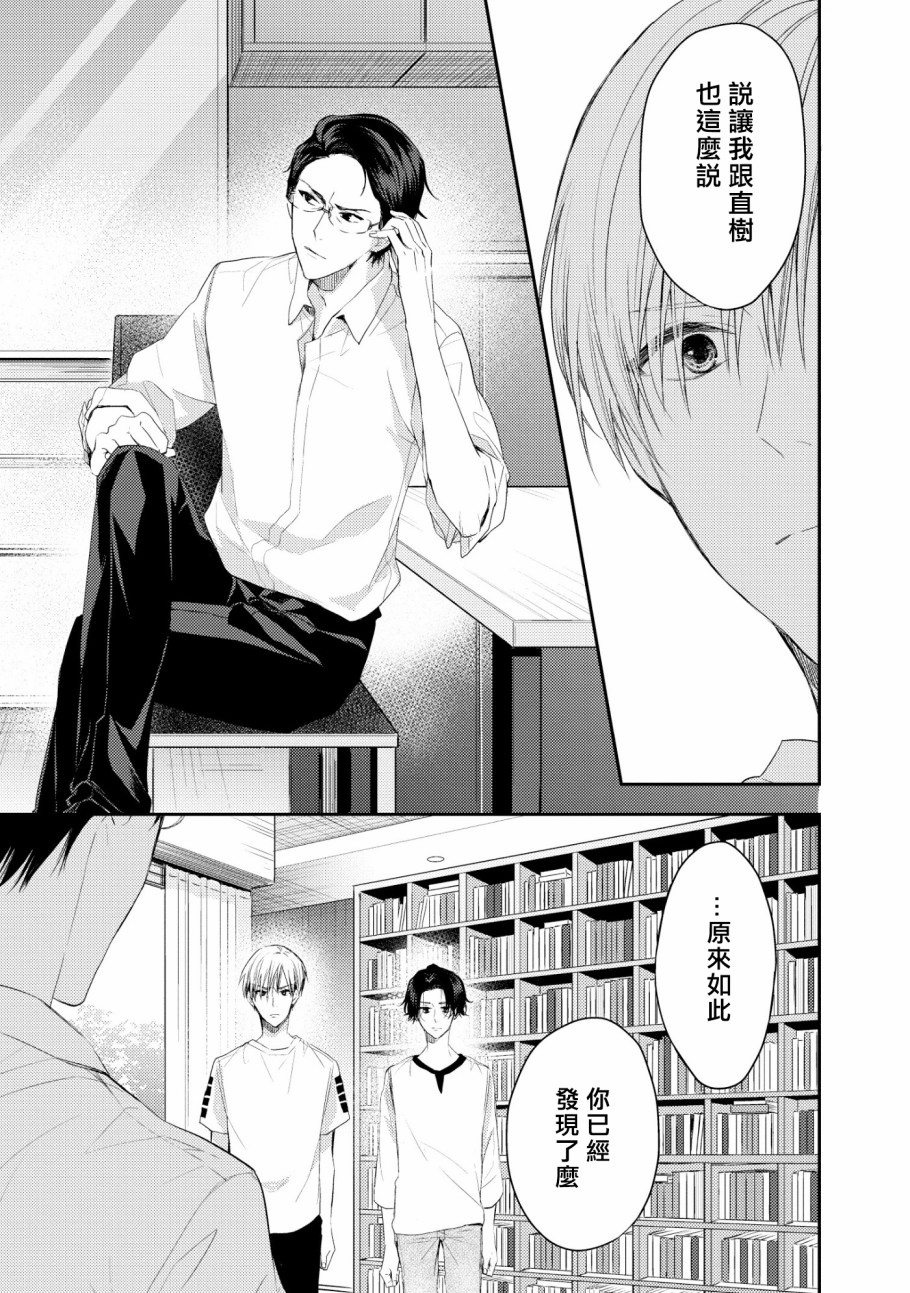 三角形书立韩漫全集-第03话无删减无遮挡章节图片 