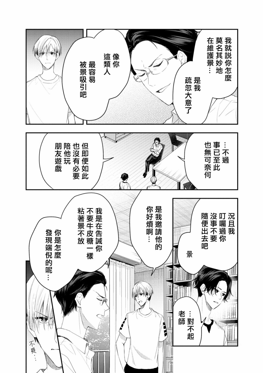 三角形书立韩漫全集-第03话无删减无遮挡章节图片 