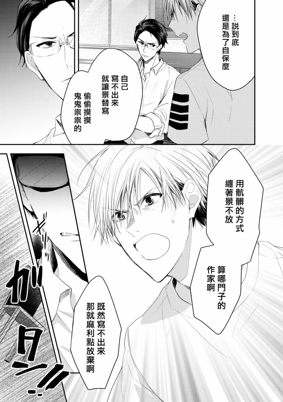 三角形书立韩漫全集-第03话无删减无遮挡章节图片 