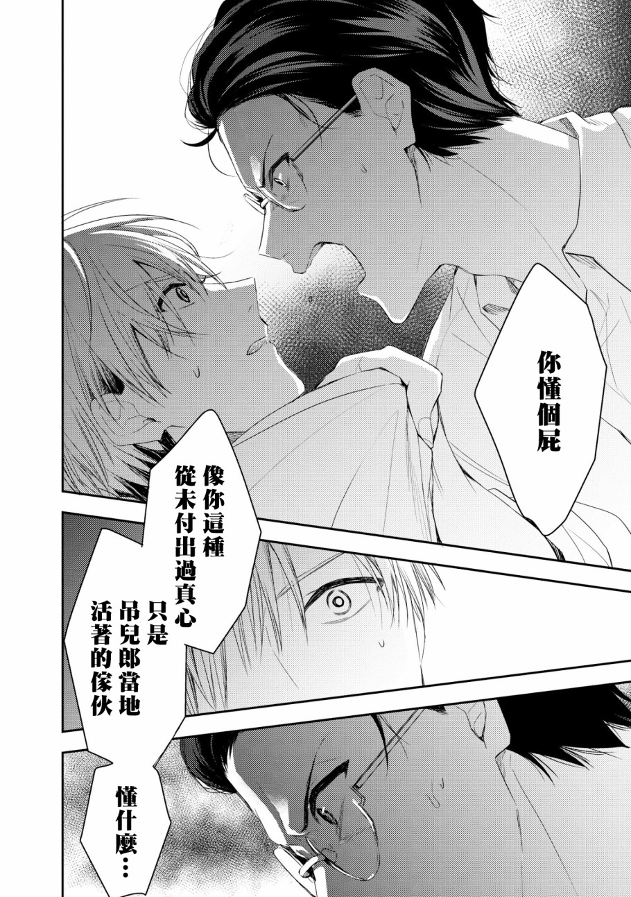 三角形书立韩漫全集-第03话无删减无遮挡章节图片 