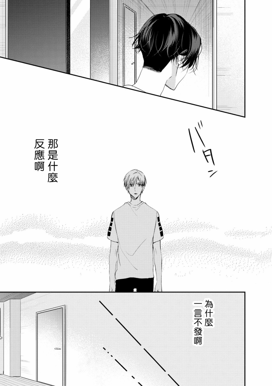 三角形书立韩漫全集-第03话无删减无遮挡章节图片 
