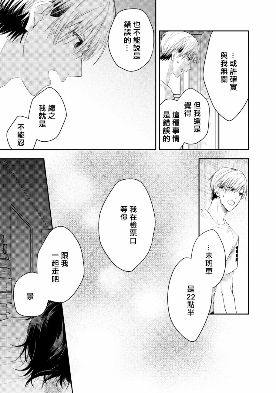 三角形书立韩漫全集-第03话无删减无遮挡章节图片 