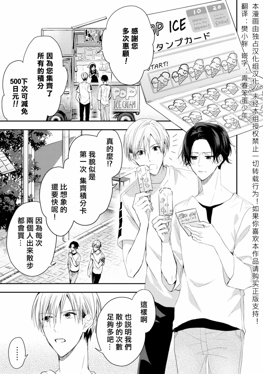 三角形书立韩漫全集-第03话无删减无遮挡章节图片 
