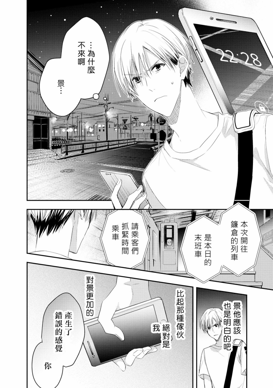三角形书立韩漫全集-第03话无删减无遮挡章节图片 